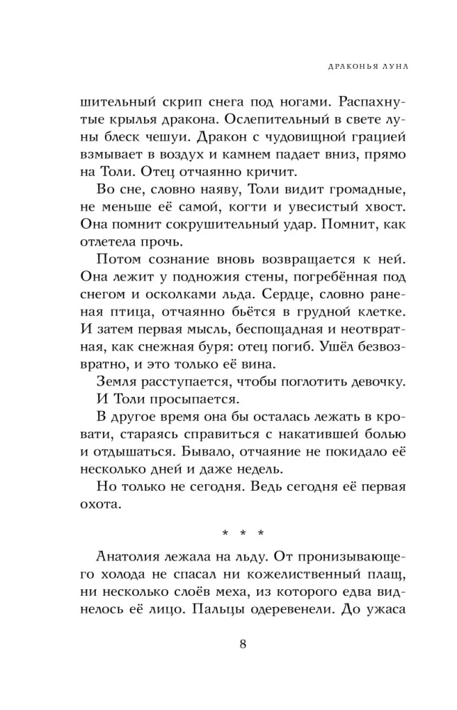 Драконья луна